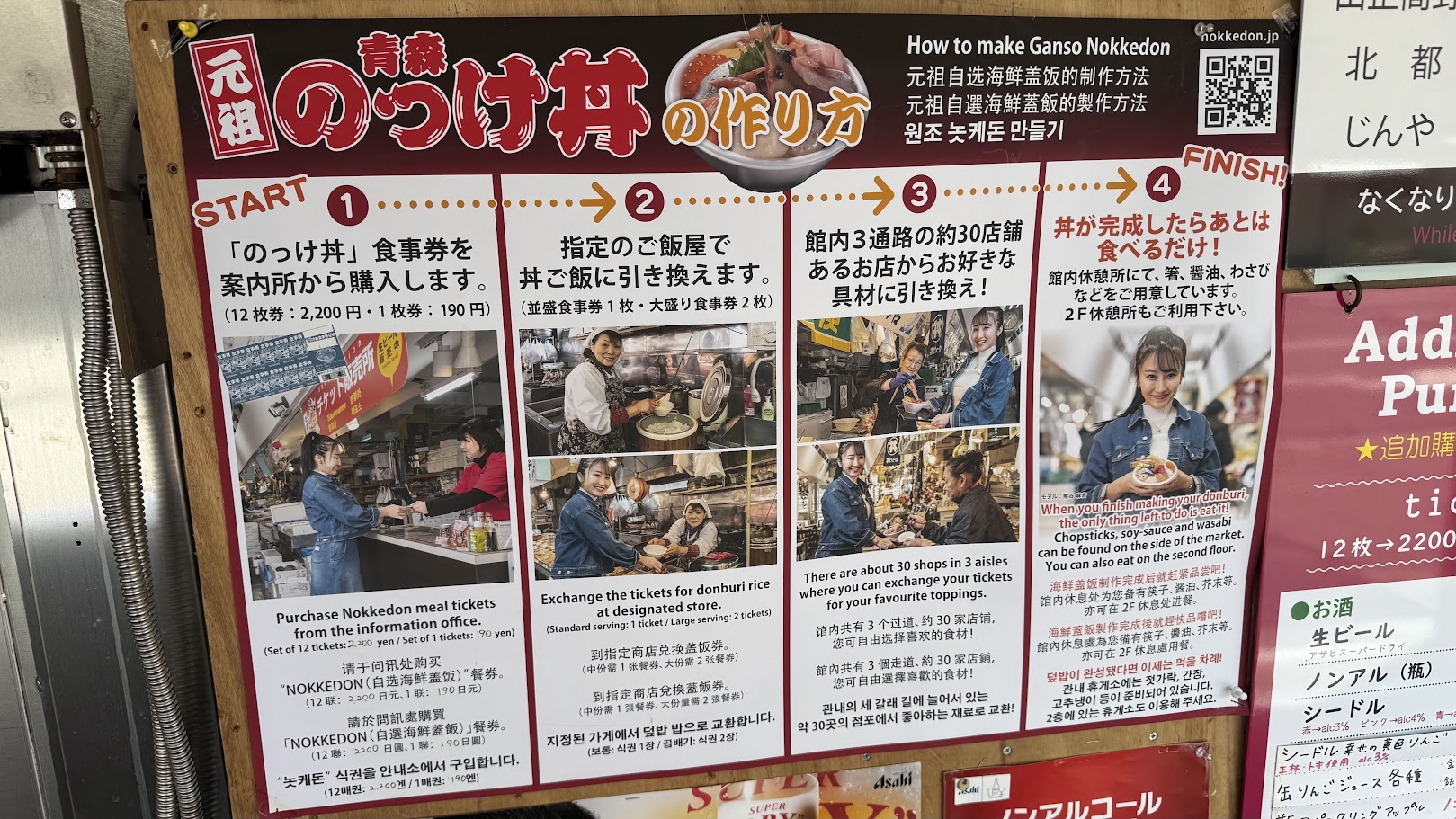 「元祖 青森のっけ丼の作り方」の案内板。食事券を買い、ご飯に引き換え、好きな具材を選ぶ4ステップが写真つきで説明されている