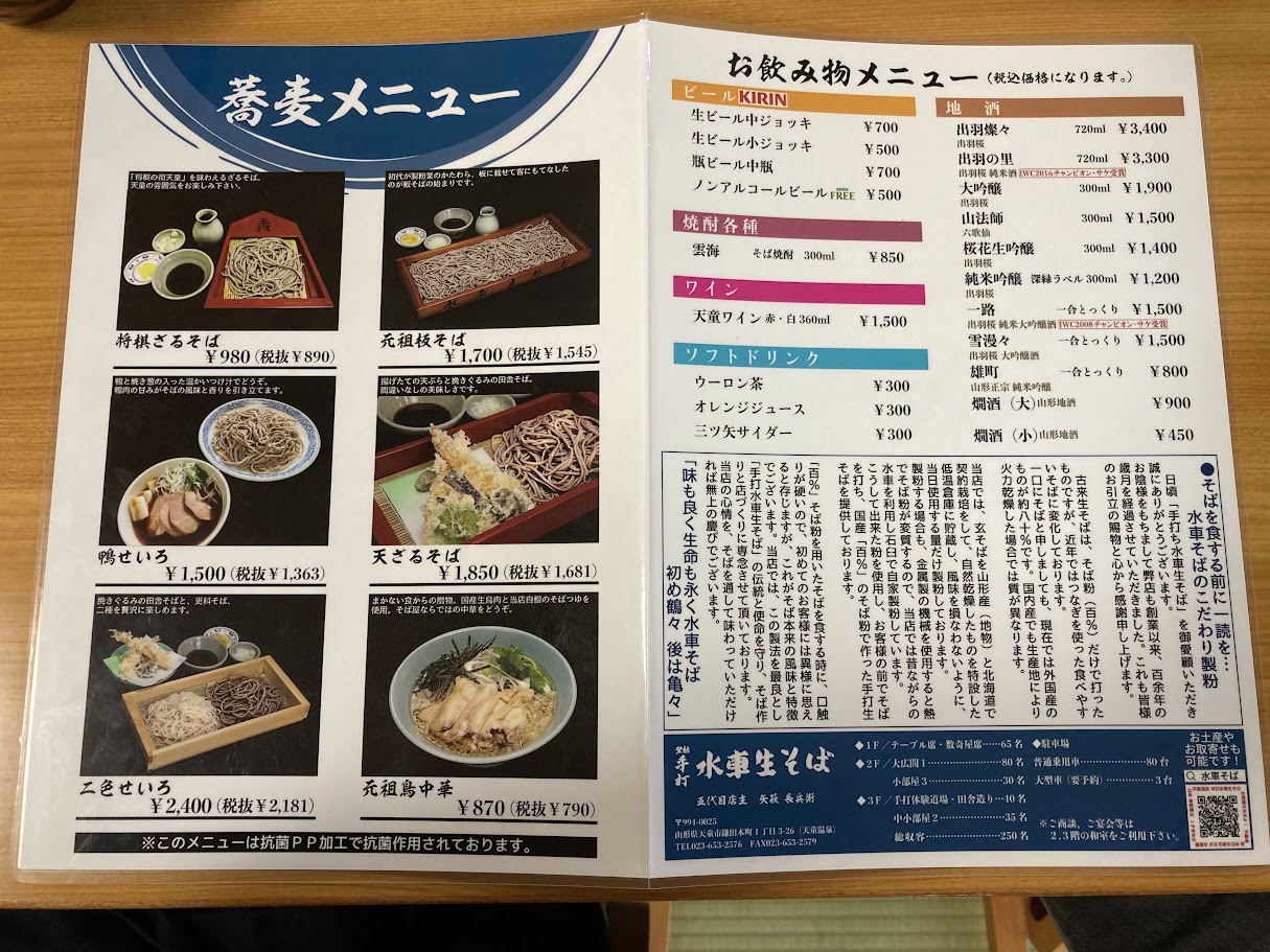 水車生そばの蕎麦メニュー。将棋ざるそば、元祖板そば、元祖鳥中華などが並ぶ