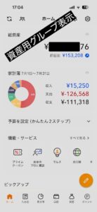 マネーフォワードMEの資産用グループ表示（株式もふくむ全体・総資産の金額は伏せている）