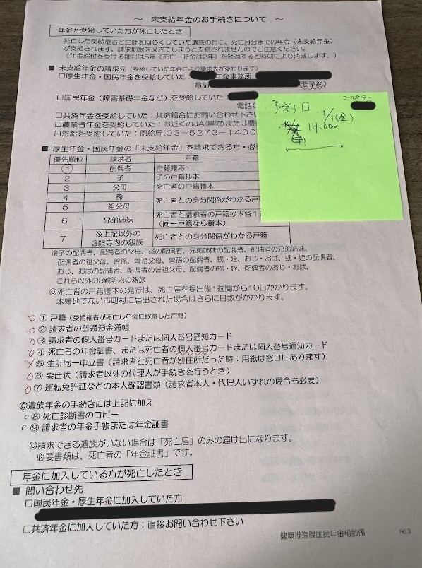 年金事務所でもらった「未支給年金のお手続きについて」の案内。必要書類が一覧になっている