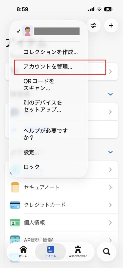メニューが開き「アカウントを管理」が表示されている