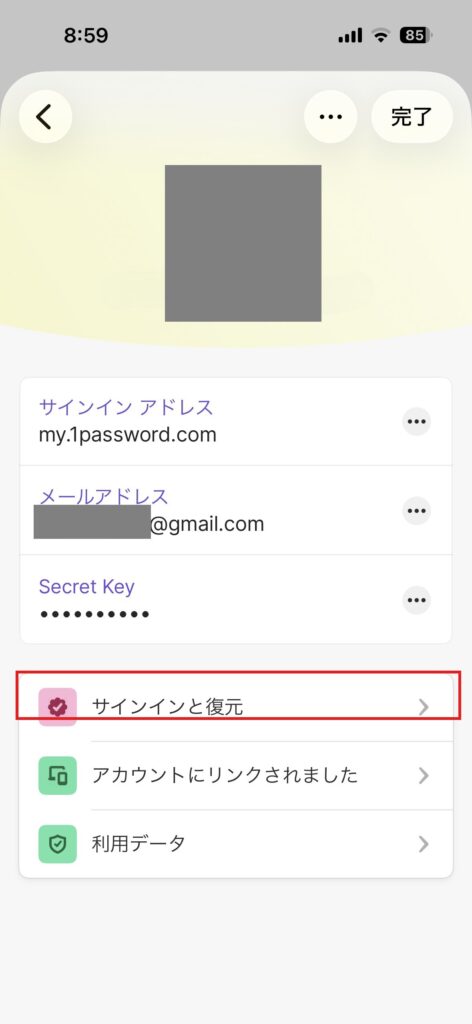 アカウントの管理画面