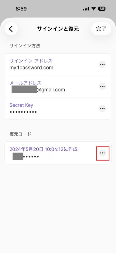 サインインと復元の画面。復元コードの欄がある