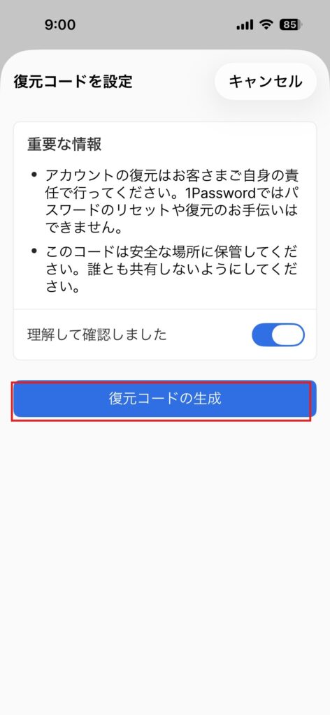 復元コードを設定する画面