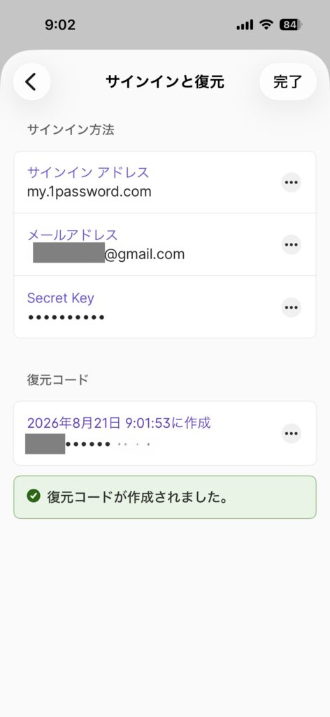 復元コードが作成されましたと表示された画面