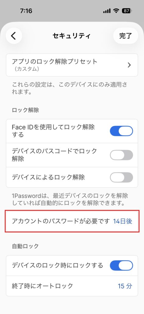 1Passwordのセキュリティ設定。アカウントのパスワードが必要ですが14日後になっている
