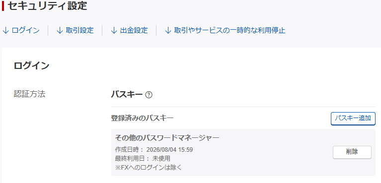 楽天証券のセキュリティ設定画面。認証方法がパスキーに変わり、登録済みのパスキーが一覧に表示されている