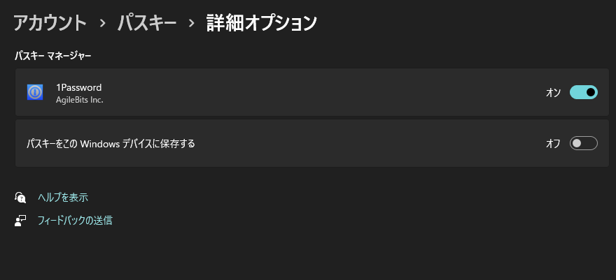 Windowsの設定画面。アカウント→パスキー→詳細オプションのパスキーマネージャーで、1Passwordがオン、パスキーをこのWindowsデバイスに保存するがオフになっている