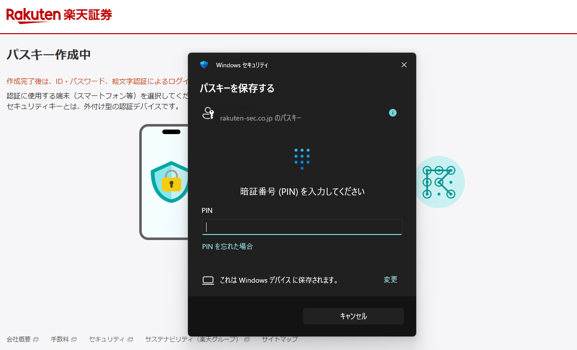 Windowsセキュリティの画面で暗証番号（PIN）の入力だけを求められ、これはWindowsデバイスに保存されますと表示されている