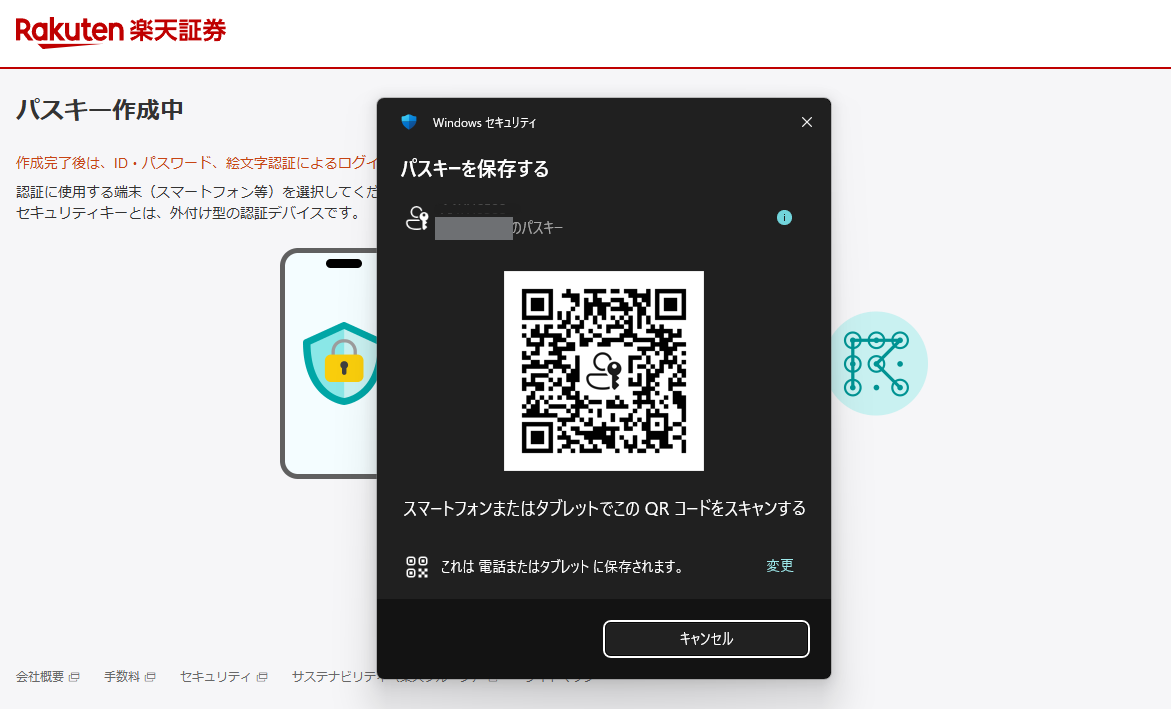 Windowsセキュリティの画面にQRコードが表示され、スマートフォンまたはタブレットでこのQRコードをスキャンするという案内が出ている