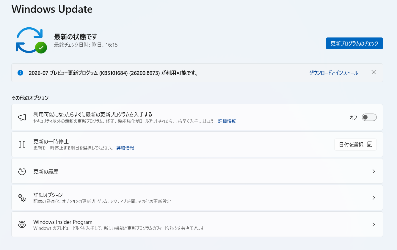 Windows Updateが「最新の状態です」と表示された画面