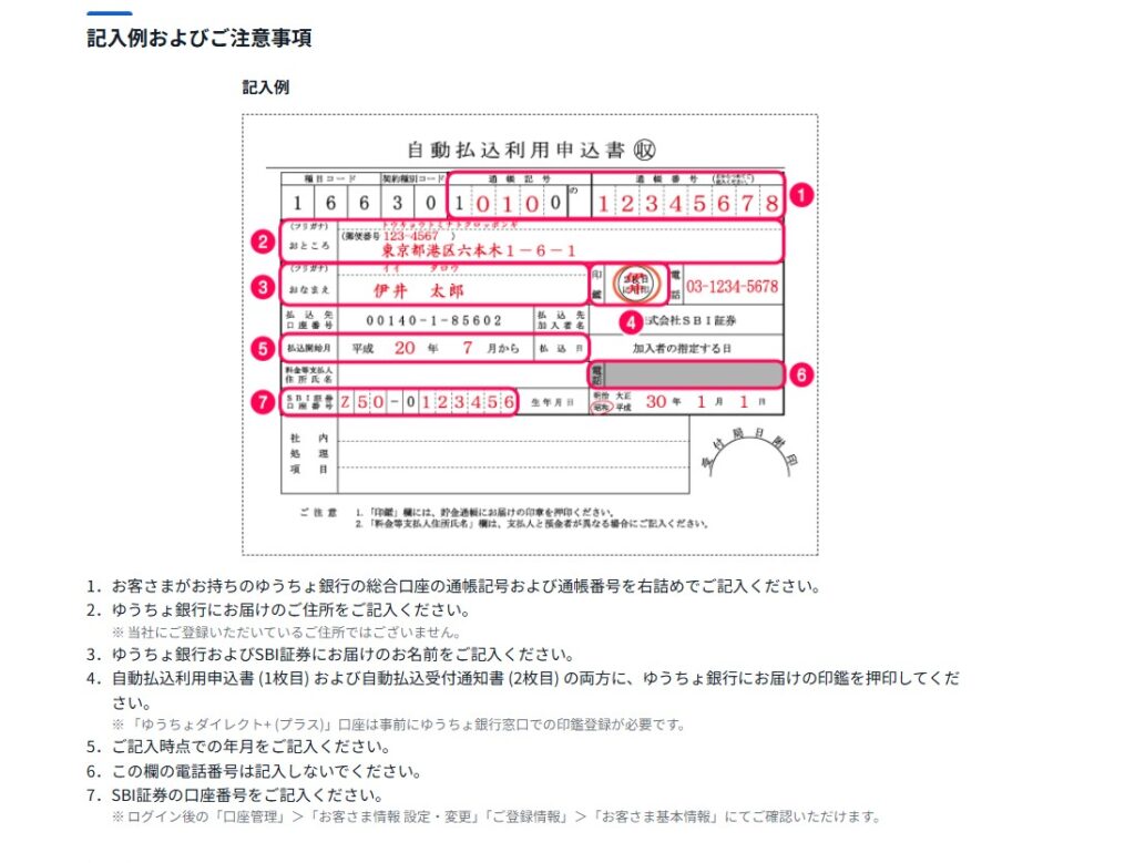 自動払込利用申込書の記入例。通帳記号・住所・名前・印鑑などの記入箇所に番号が振ってある