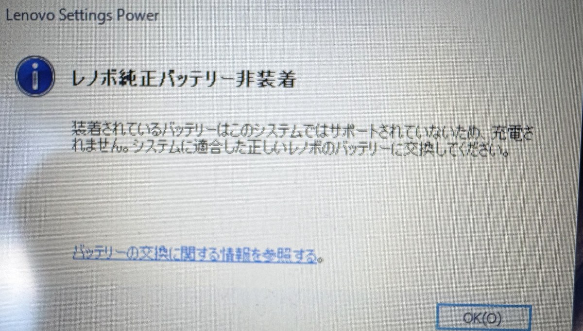 Lenovo Settings Powerの「レノボ純正バッテリー非装着」の表示。バッテリーがサポートされていないため充電されないと書かれている