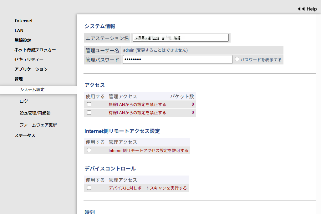 ルーターの管理画面。管理ユーザー名はadminで変更できず、パスワードを表示するチェックボックスがある