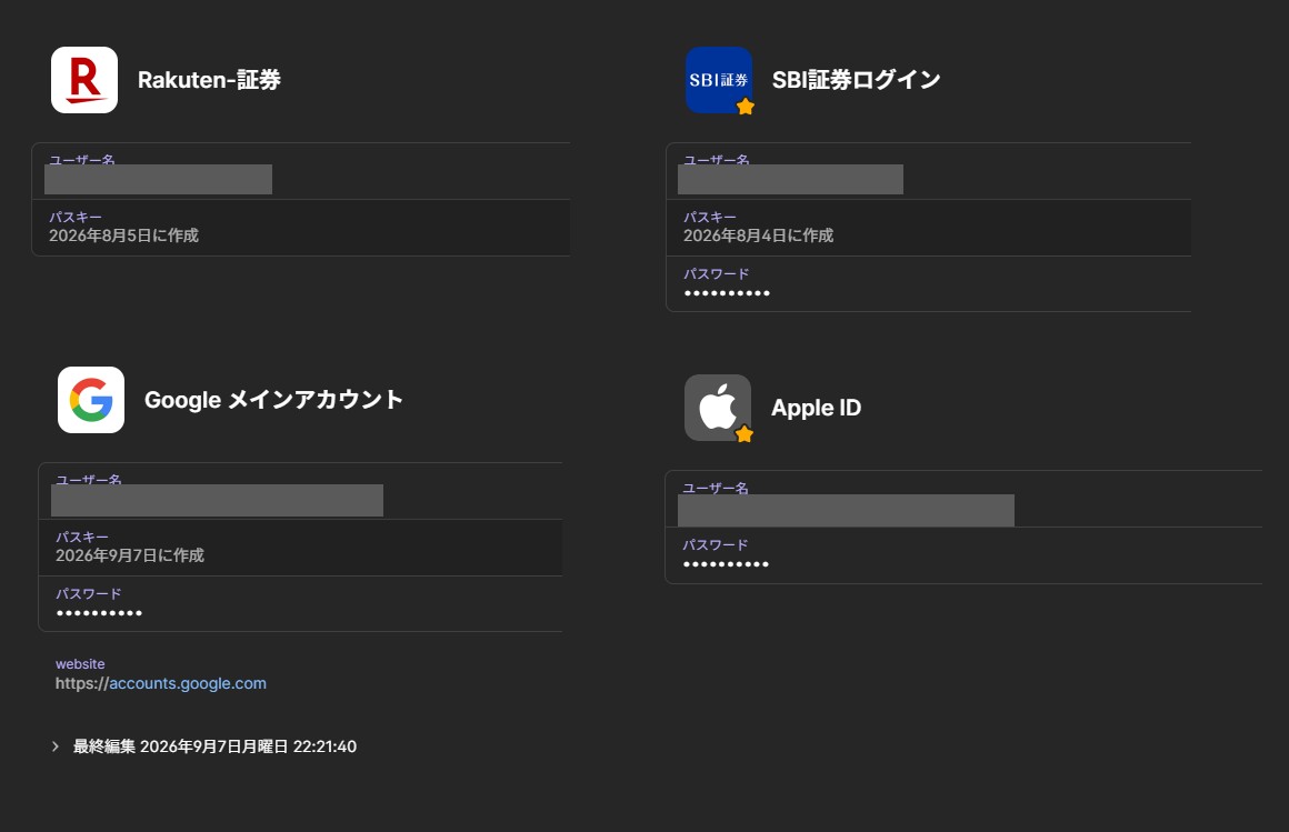 1Passwordに入っている楽天証券・SBI証券・Googleアカウント・Appleアカウントの画面。Apple以外はパスキーあり(ユーザー名は塗りつぶし)