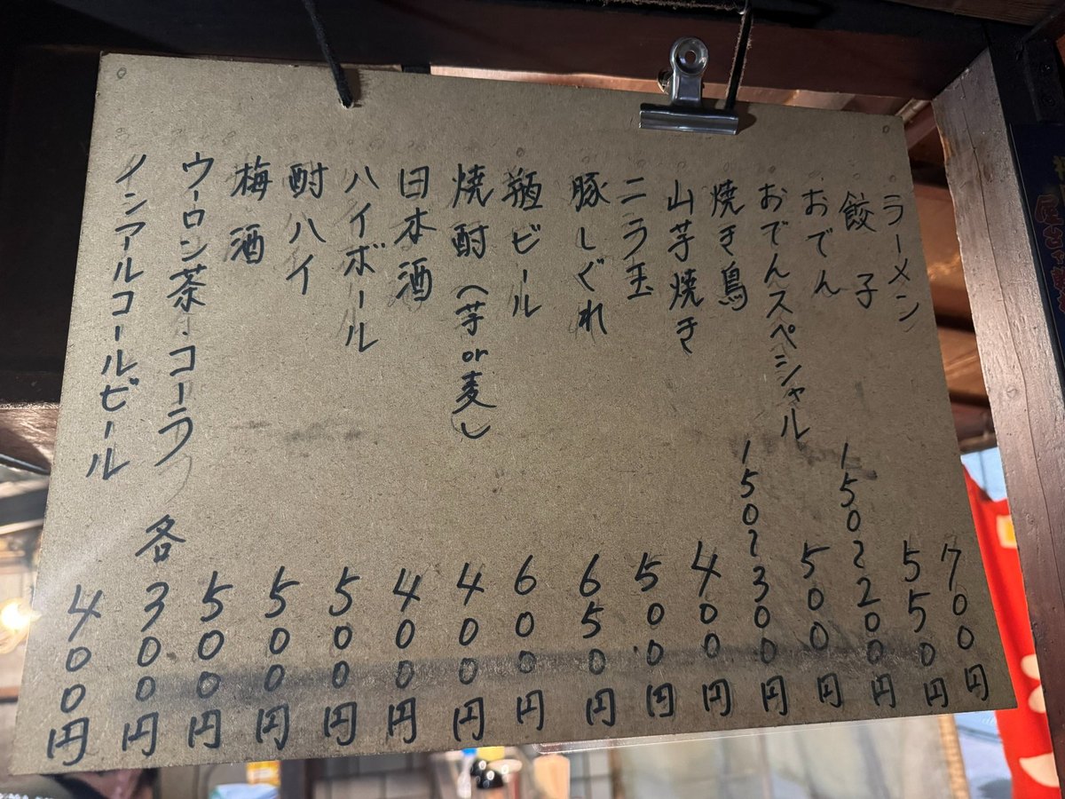 白龍の手書きのメニュー。ラーメン700円、餃子550円、おでんスペシャル500円、山芋焼き400円、瓶ビール600円、焼酎400円など